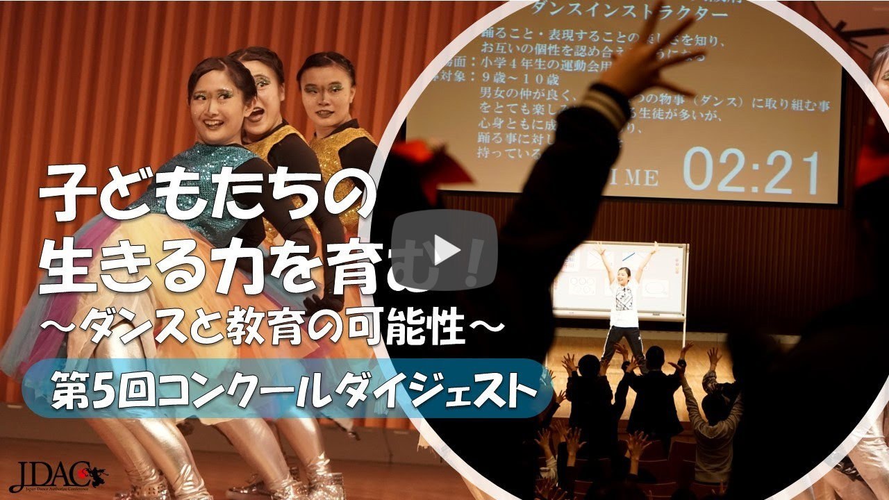 第6回コンクールのダイジェスト版