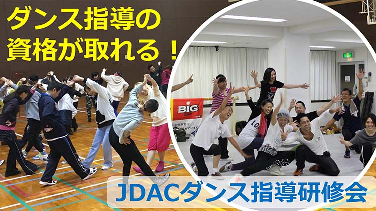 ダンス指導研修会Ⅰのダイジェスト版