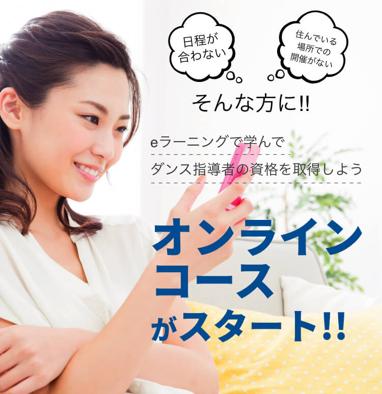 全日本ダンス教育指導者指導技術コンクール　大盛況のうちに閉幕致しました！ご来場の皆さま誠にありがとうございました。